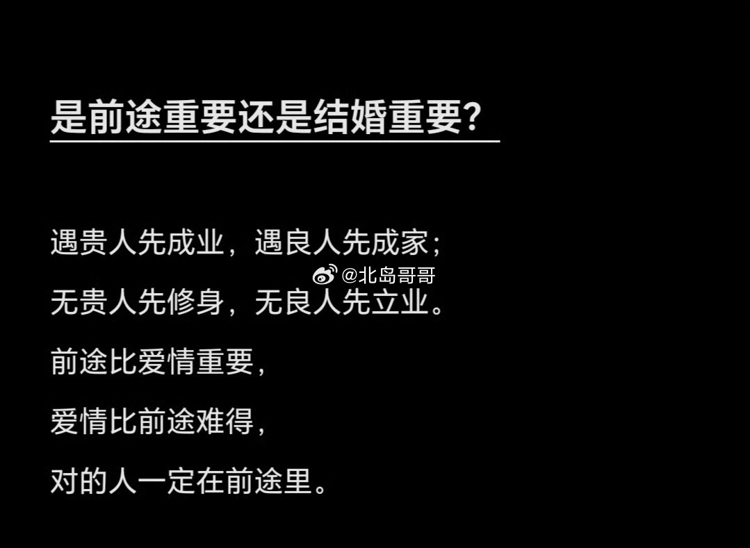 是前途重要还是结婚重要？ ​​​