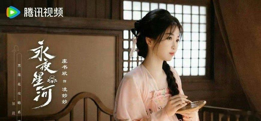 赵露思的《珠帘玉幕》和虞书欣的《永夜星河》都要来了，期待谁～ ​​​