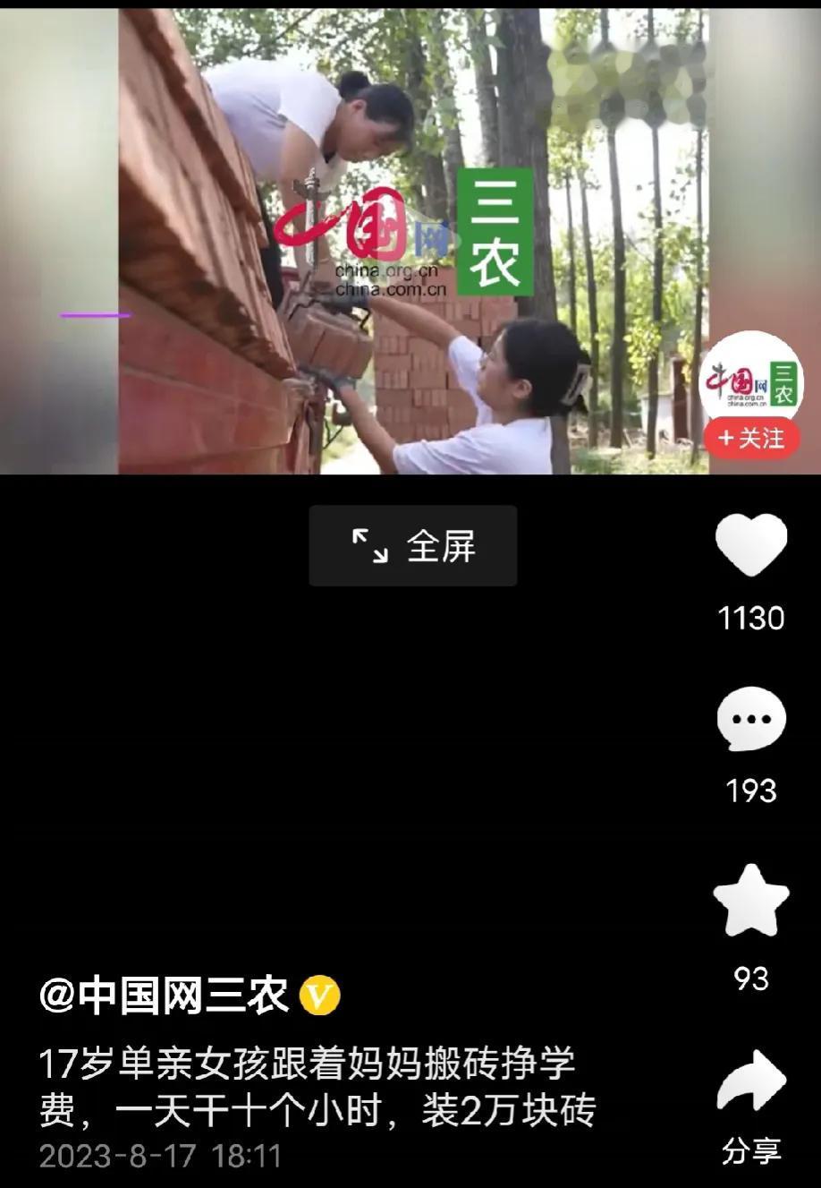 感动！17岁单亲女孩跟妈妈工地搬砖赚学费。不知道留学生是否搬砖赚学费？