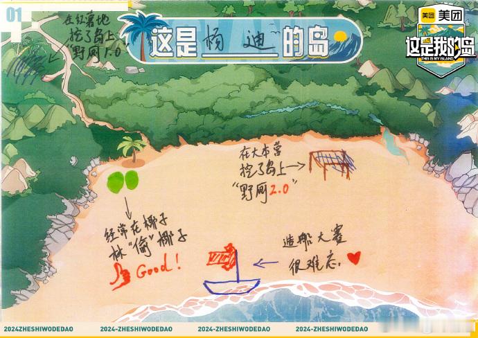 #这是我的岛# ​​​