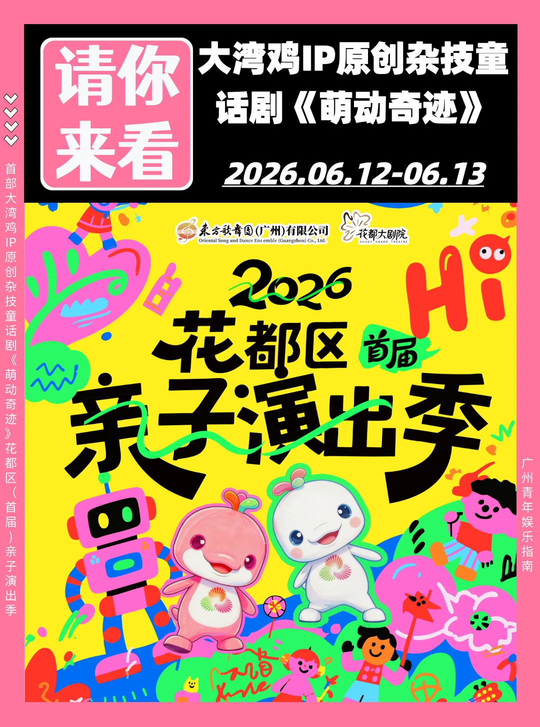 请你来看❗大湾鸡原创杂技童话剧《萌动奇迹》