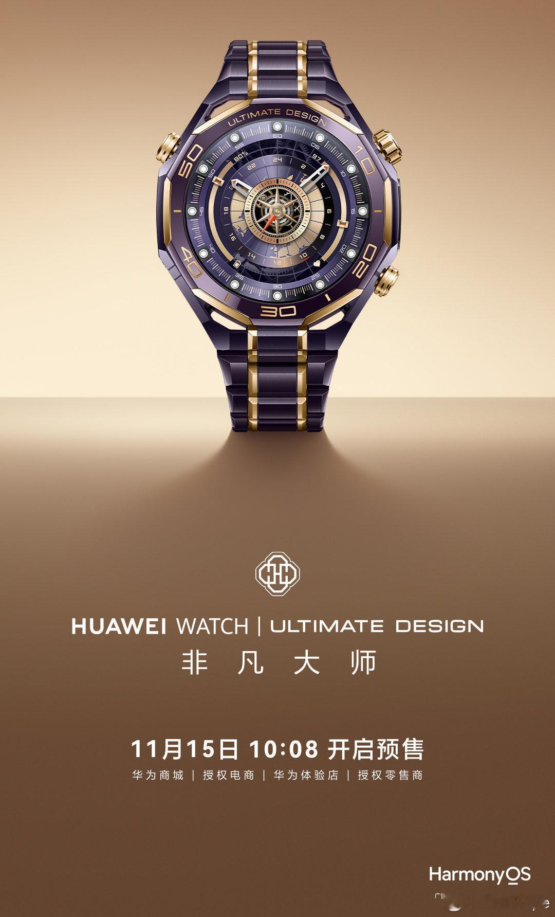 华为WATCH ULTIMATE DESIGN 非凡大师更尊更高贵的紫金之色明日