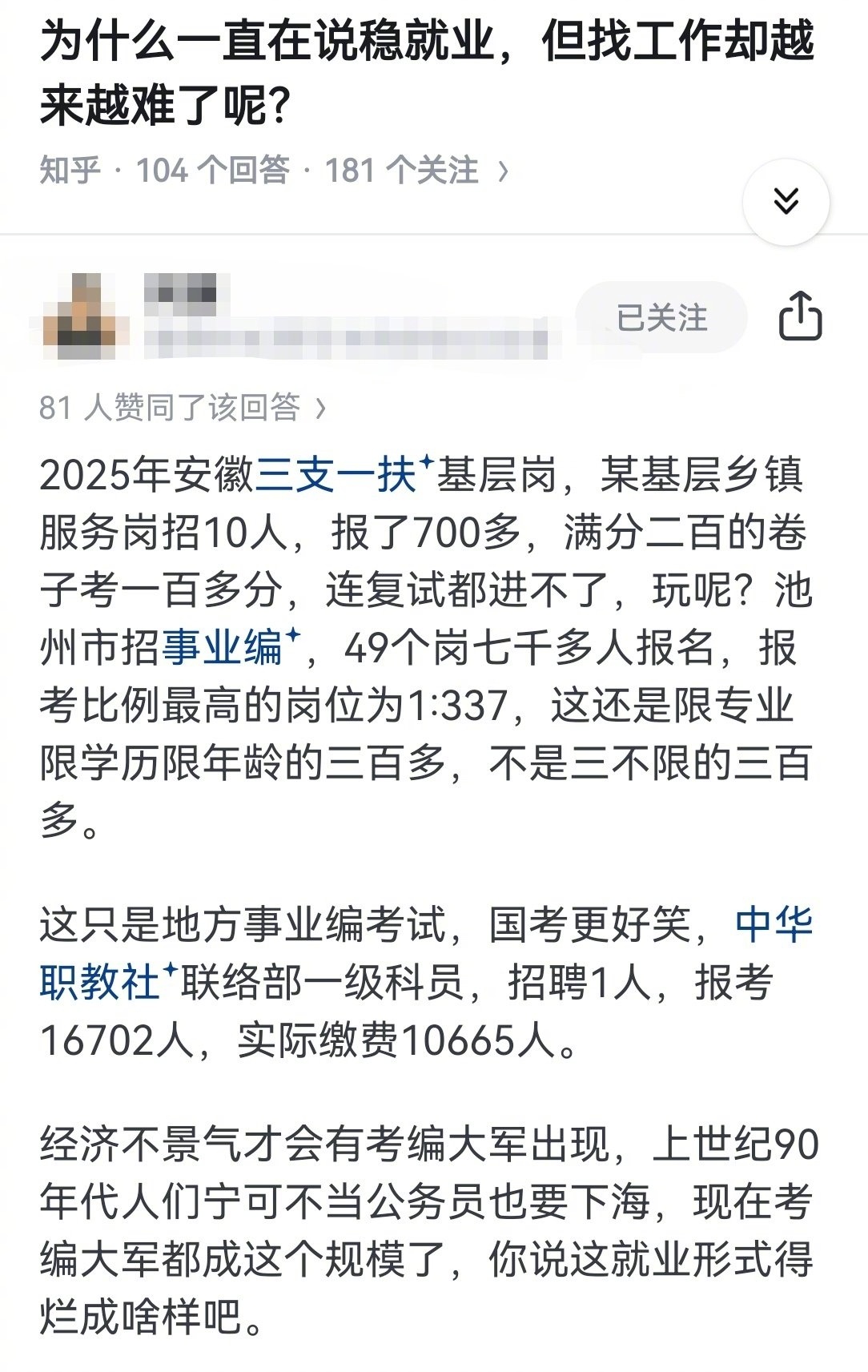 为什么一直在说稳就业，但找工作却越来越难了呢？ ​​​