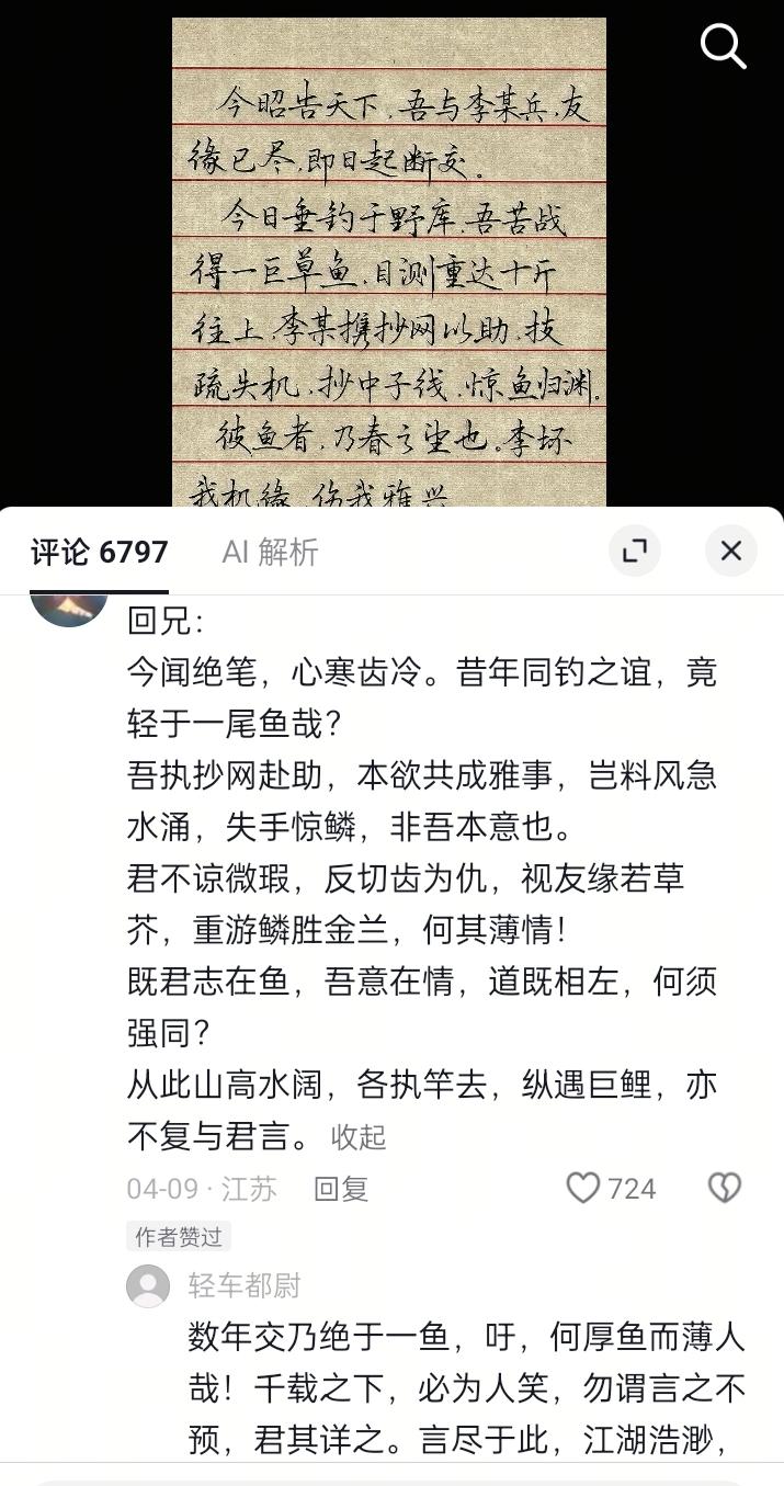 贺畈夏希子之妻者，乃桃林梅氏之女也。希子喜垂纶，得鱼几许，欣然付于妻。[玫瑰]