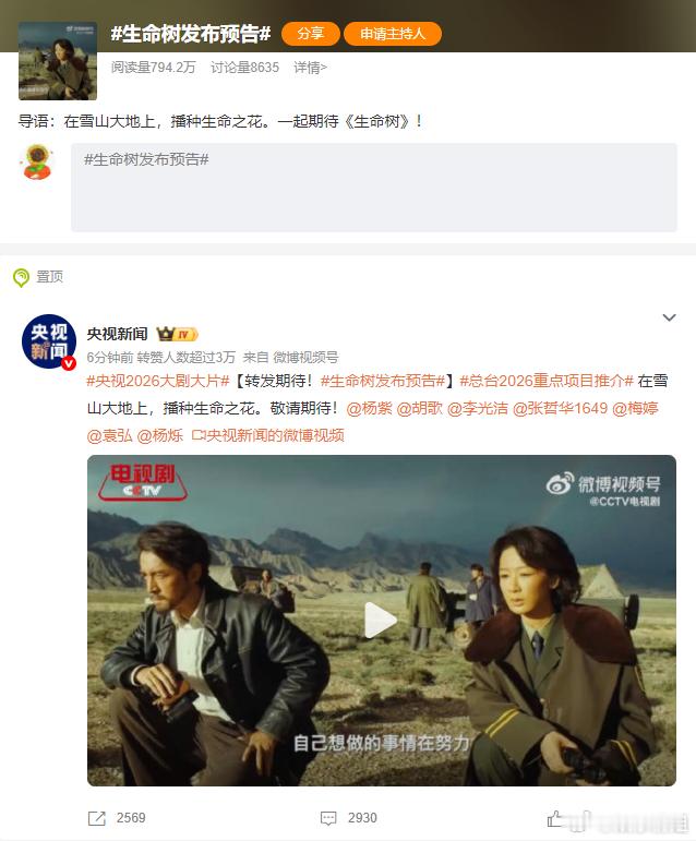 生命树排面央视给生命树的排面好足🔥2026总台大剧大片中，央视新闻唯一同步发了