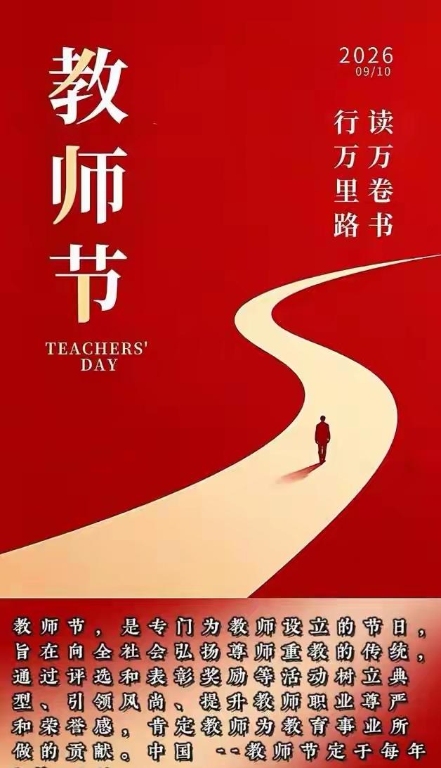 早安，你好！今日是第四十二个教师节，愿天下教师，福寿安康，喜乐顺遂。

天地孕万