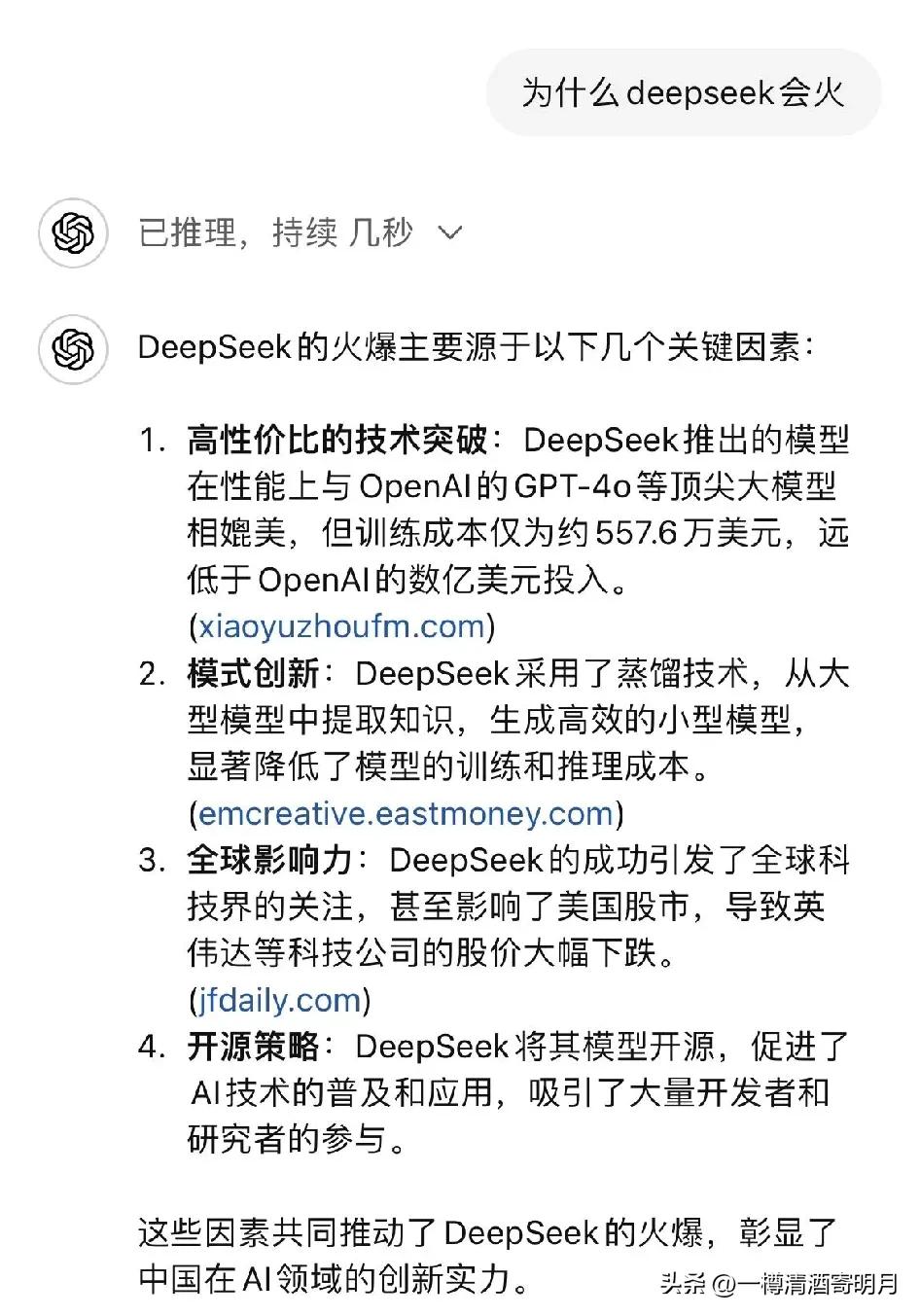 说实话，这次deepseek爆火，反而是首先在国外火出圈，然后才是国内爆火。
然