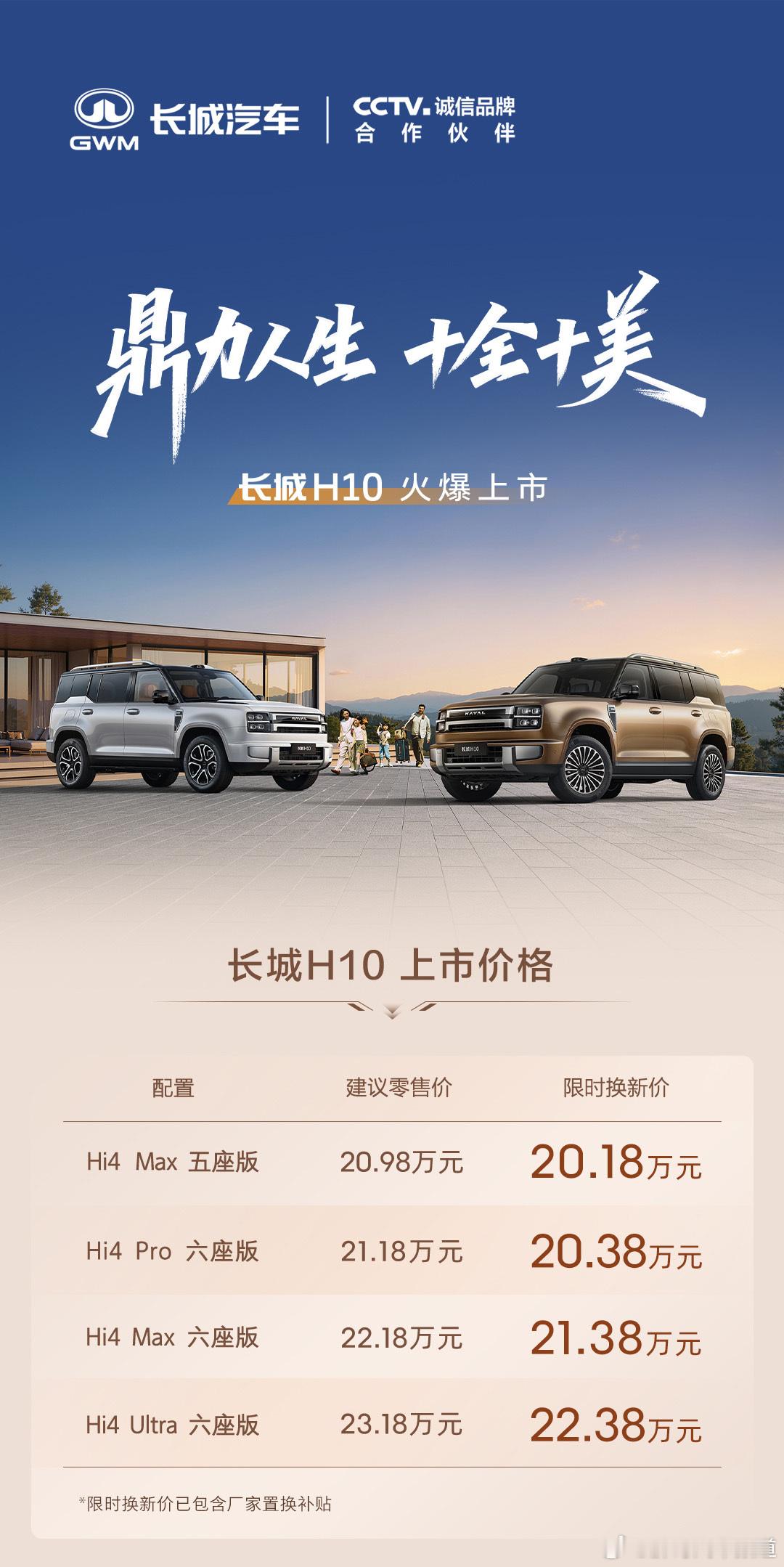 胖哥汽车频道长城H10上市，限时换新价20.18-22.38万元，定位方盒子新物