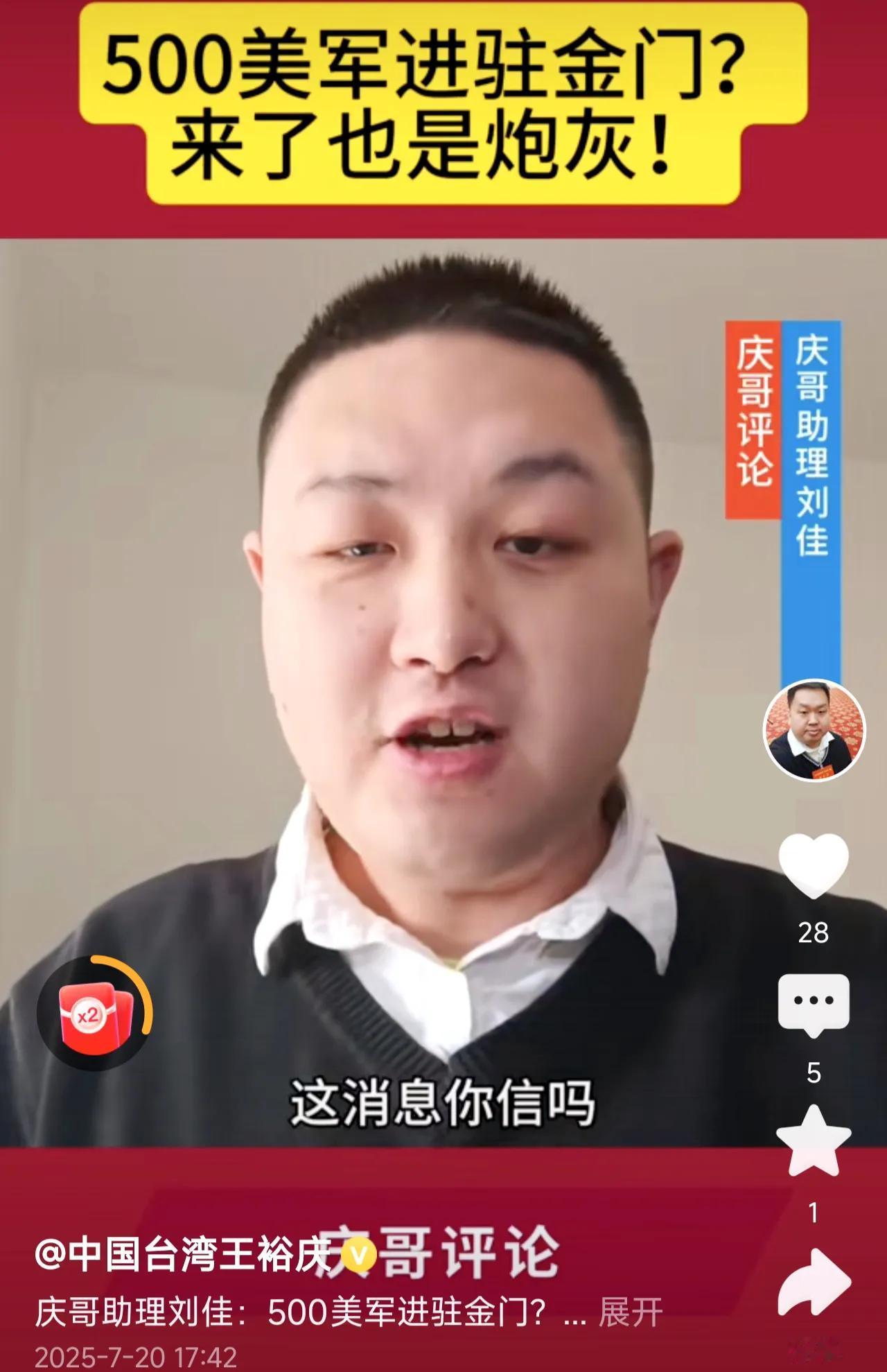 【庆哥评论 500美军驻金门的新闻的确是军谣，因为客观条件就不可能! 别停留在3