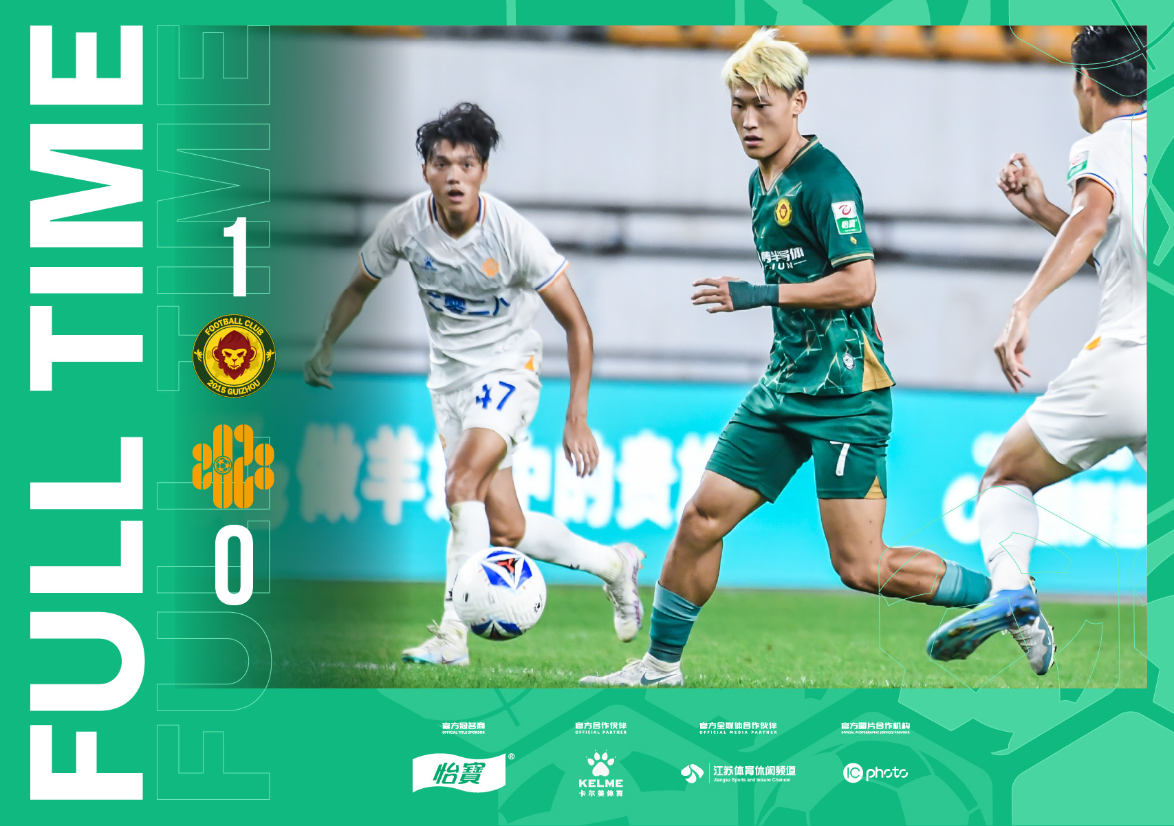 全场比分｜2026怡宝中乙联赛第十九轮 贵州贵阳竞技1-0深圳二零二八中乙联赛