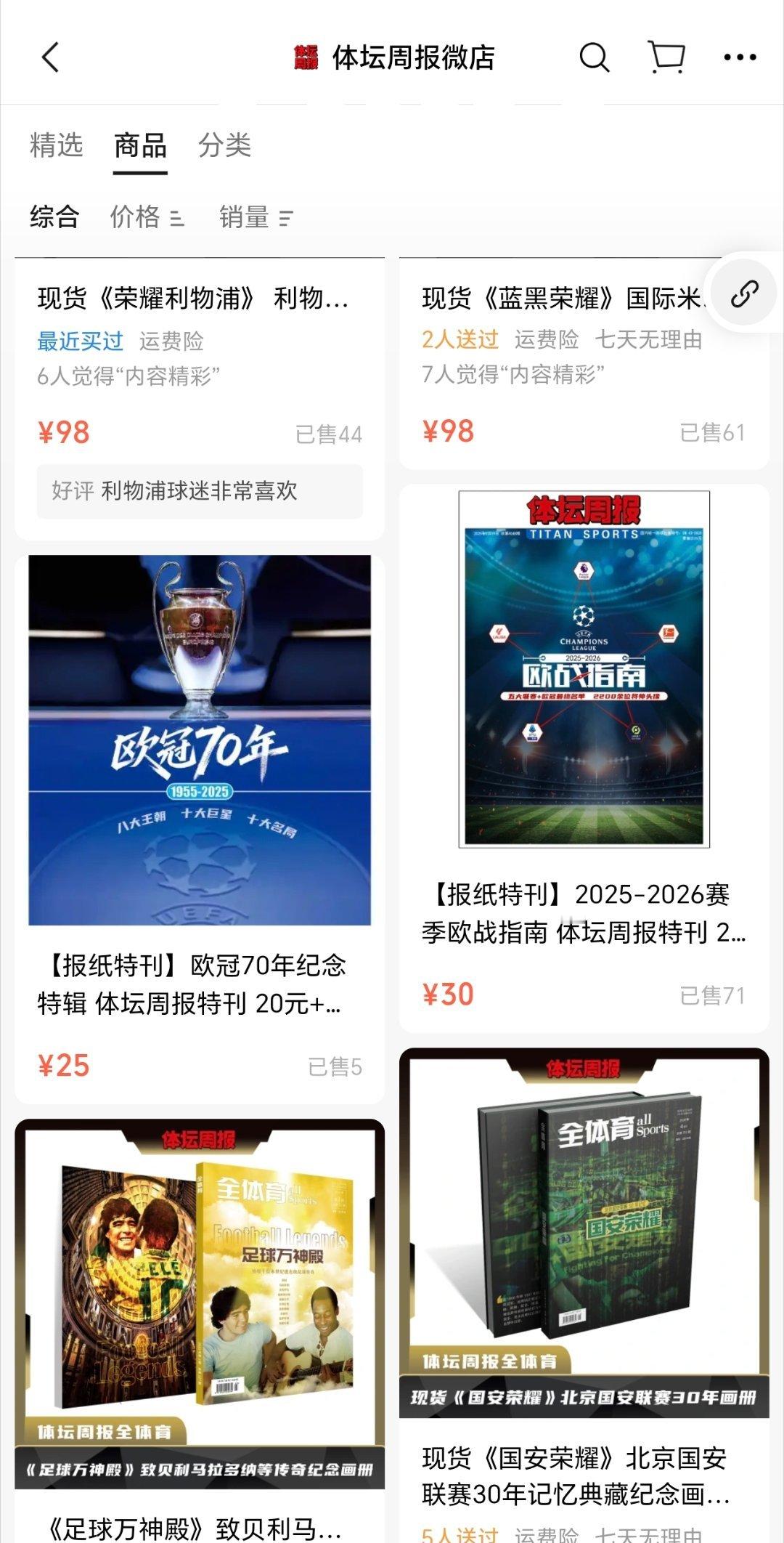 体坛周报特刊《欧冠七十年》和新赛季名单《欧战指南》开始预订(非实际封面)，搜wx
