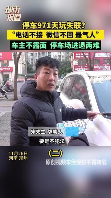 见过停车的，没见过停2年7个月的！

杭州一停车场，有辆车停了971天，车主