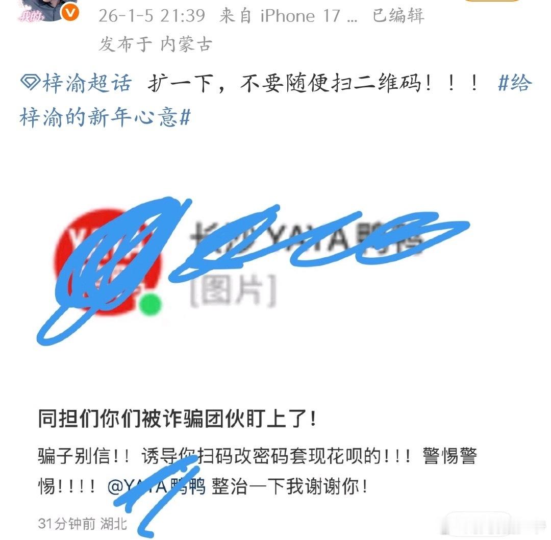 投：扩一下YUNI宝子们！，年底了骗子多！一定要注意防范！！！梓渝