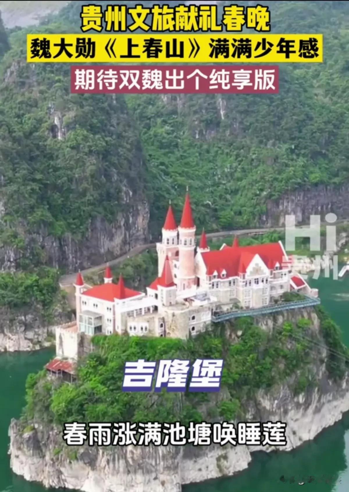 贵州文旅竟然请一个已经没有名气的歌手和两位演员出身的业余歌手来唱宣传歌曲！
也不