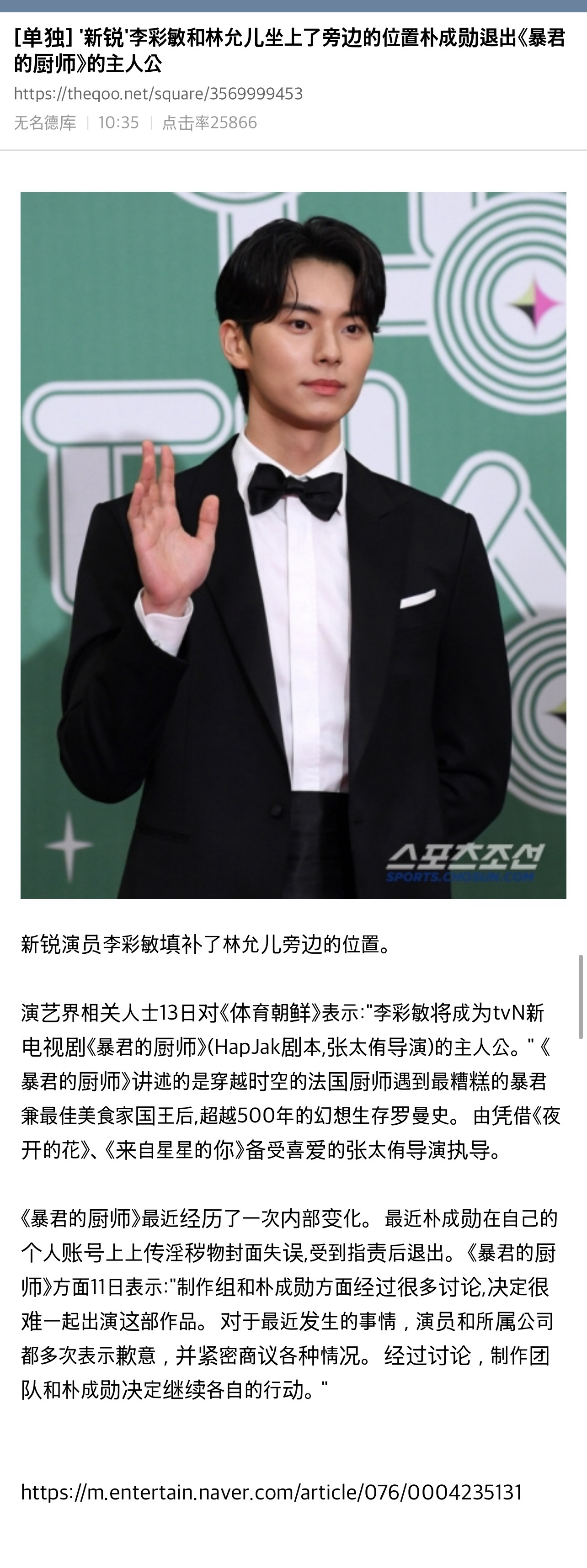 【热帖】[独家] 新锐李彩玟填补了林允儿旁边的位置 朴成勋退出《暴君的厨师》的主
