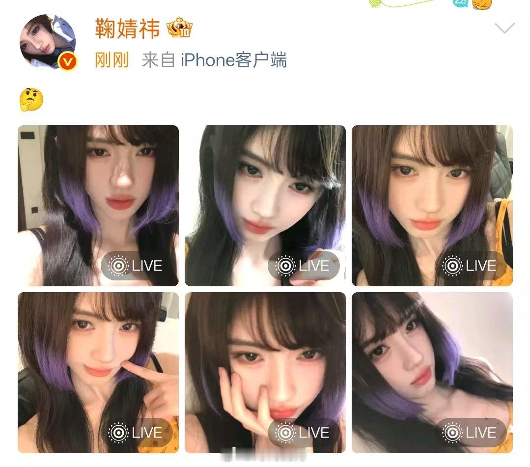 鞠婧祎紫色挑染公主切造型鞠婧祎紫色挑染公主切自拍谁来懂一下鞠婧祎这个紫色挑染公主