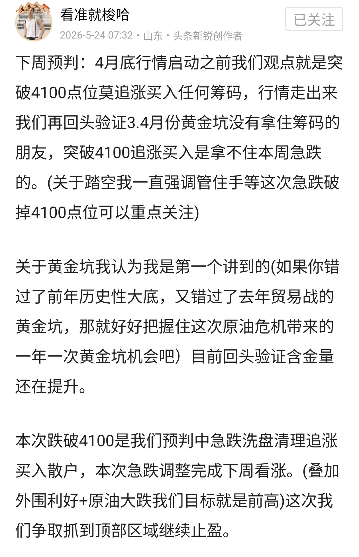 早盘预判：周一指数迎来开门红行情，华为一则“韬定律”再次带动科创芯片情绪，科创芯