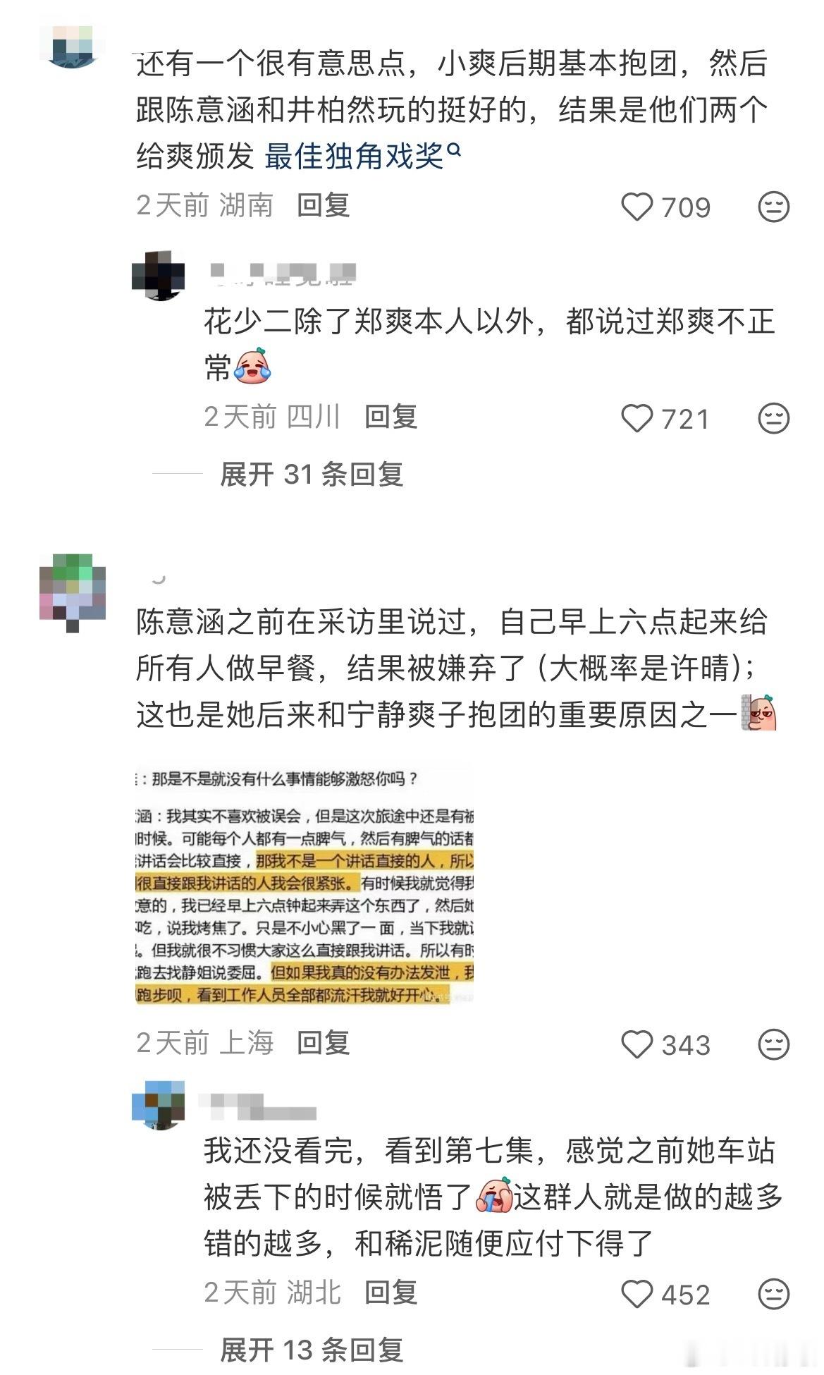 花少2冷知识网友曝花少2冷知识被称作内娱第五大名著不是没有道理冷知识越挖越多 ​