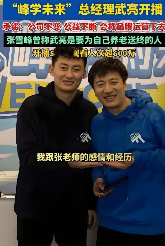 武亮说，张雪峰不仅鼓励他读研深造，在他买房缺钱时，还直接转了一百万，不用借条，也