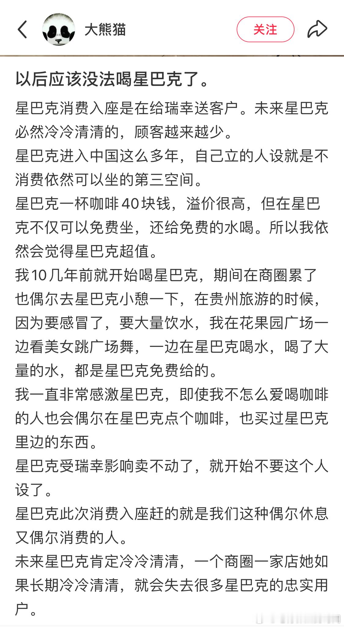 星巴克消费入座，有人心里不舒服了[小黄人得意] ​​​