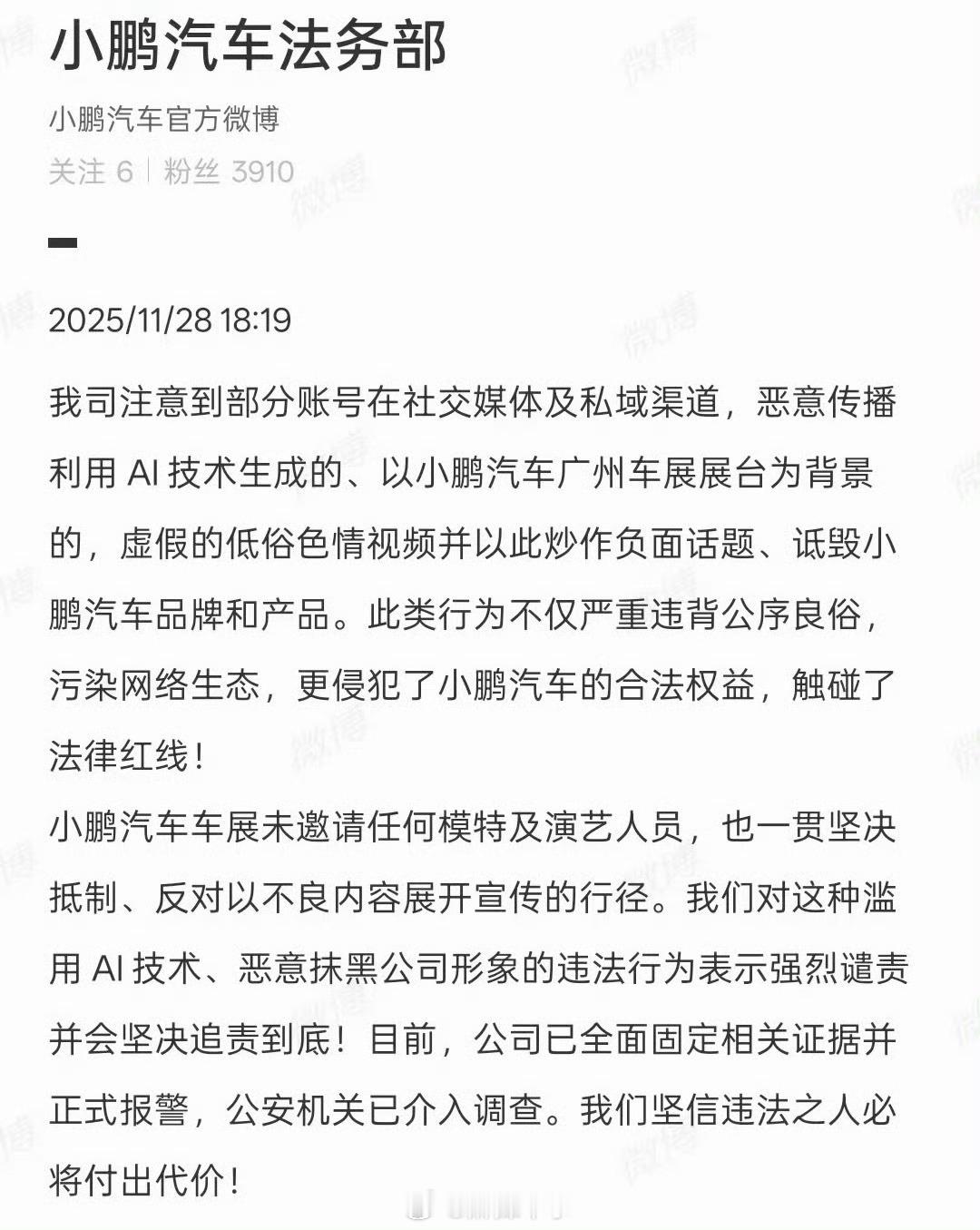 小鹏报警必须报警现在的AI技术真心厉害，真真假假，假假真真分不清楚。 