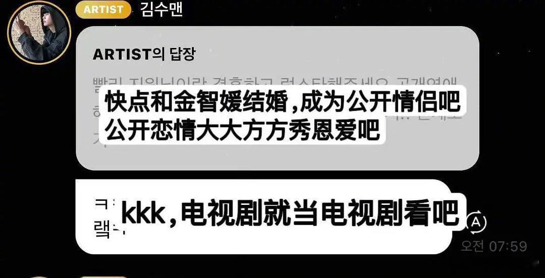 《眼泪女王》cp粉给金秀贤留言说拜托快点和智媛结婚，公开恋爱吧！金秀贤回复：哈哈