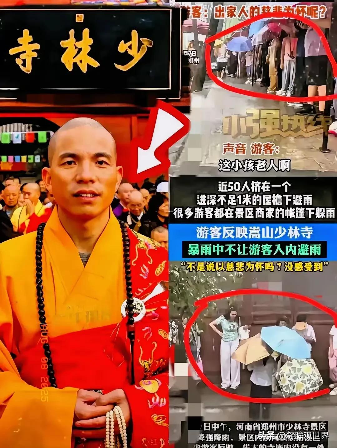 一场让郑州停课停运的大暴雨，把少林寺的慈悲为怀砸得粉 碎！因为一群上海游客冒着大