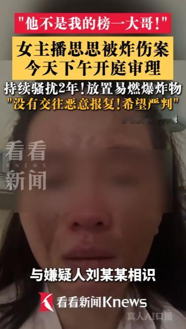6月8日下午，湖南永州大家关注度很高的女主播思思被炸伤案，正式开庭审理。时隔两年