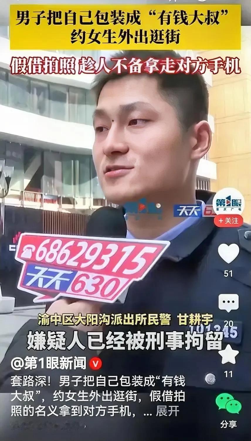 包装是假，行骗是真。
大叔级男子把自己包装成有钱人，且衣着得体，谈吐优雅，温柔可