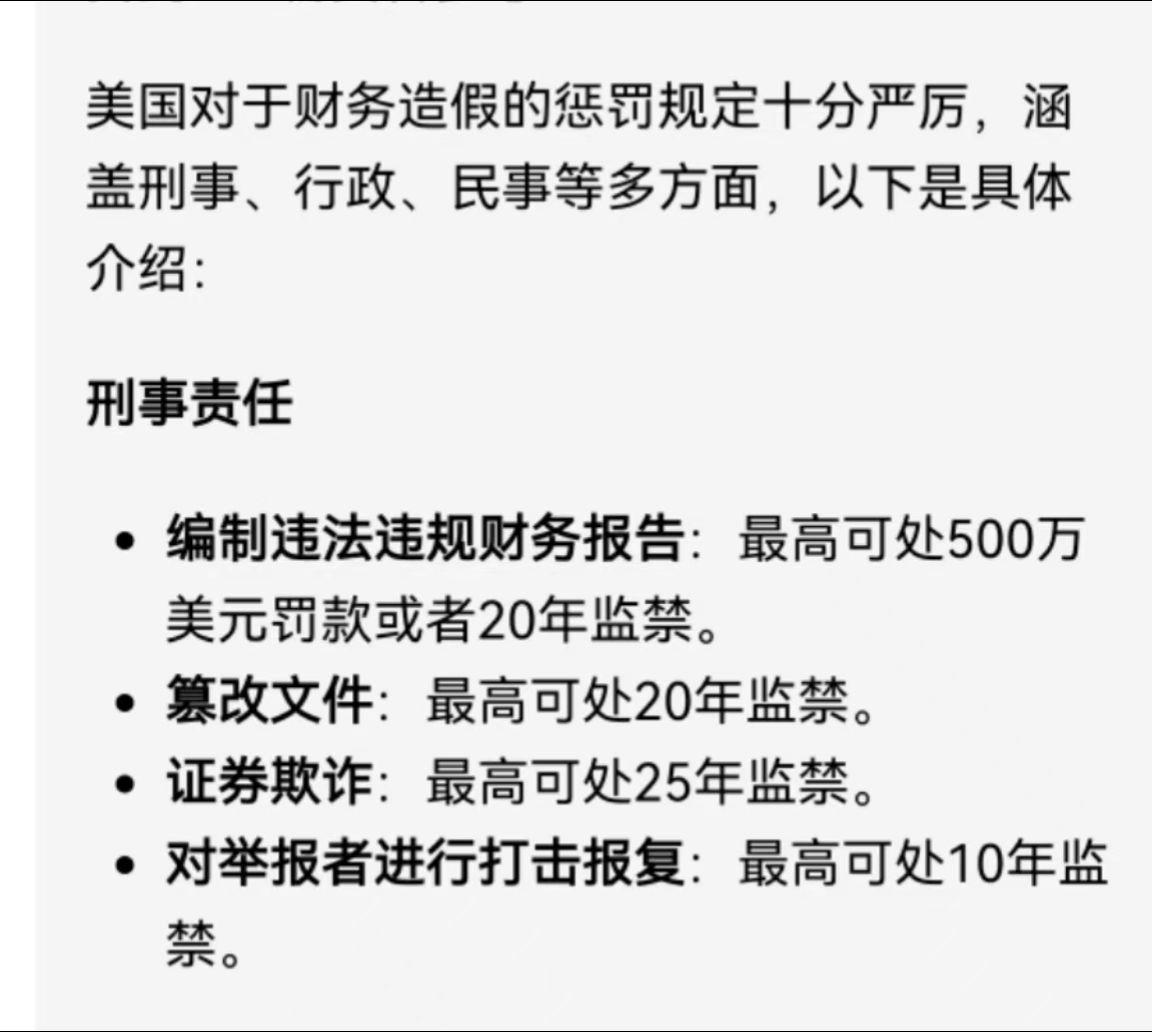 我们对于财务造假什么时候能让然们牢底坐穿倾家荡产！