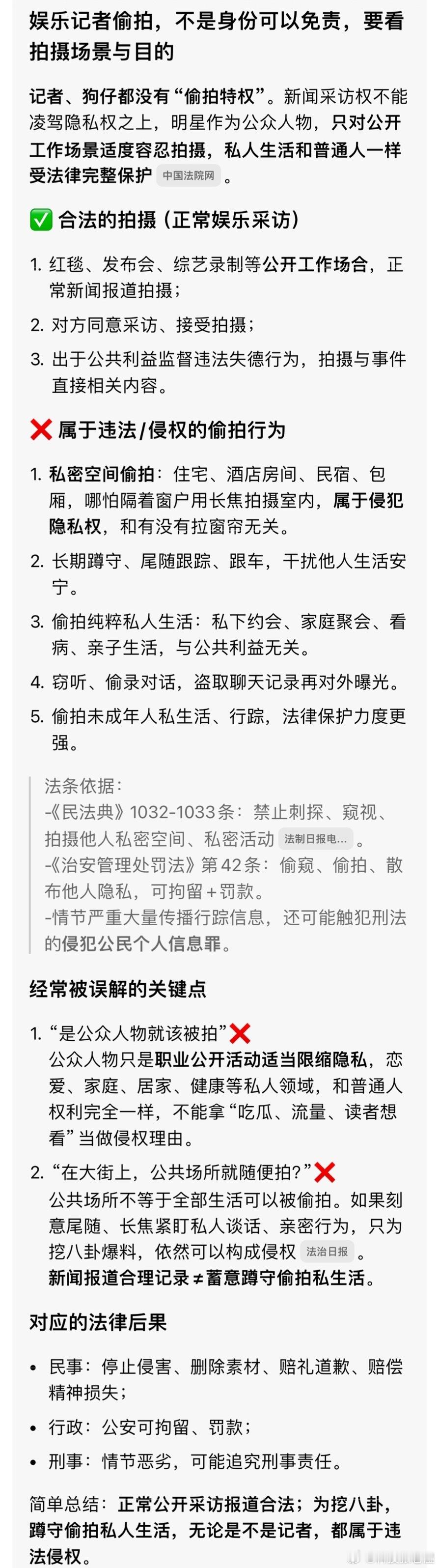 曝包贝尔出轨包贝儿活该，但是娱乐记者是不是也违法了？ ​​​