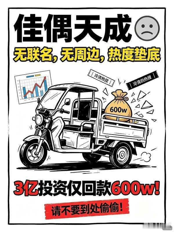 佳偶天成回款被打假 望周加，佳偶天成双平台59根萝卜，集均1000+，单平台集均