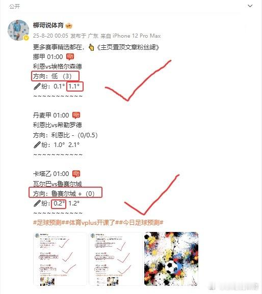 每日精选赛事分享，👆《主页置顶文章粉丝峮》欧会杯 00:00  [给力]罗森博