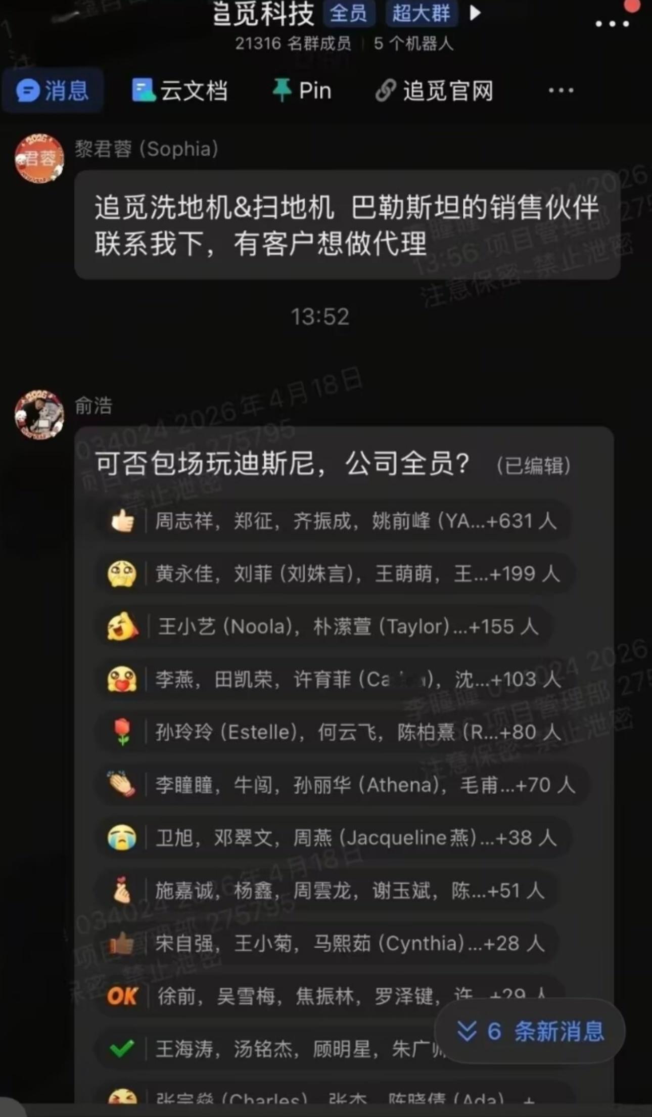 追觅老板要包场迪士尼，请全体员工玩