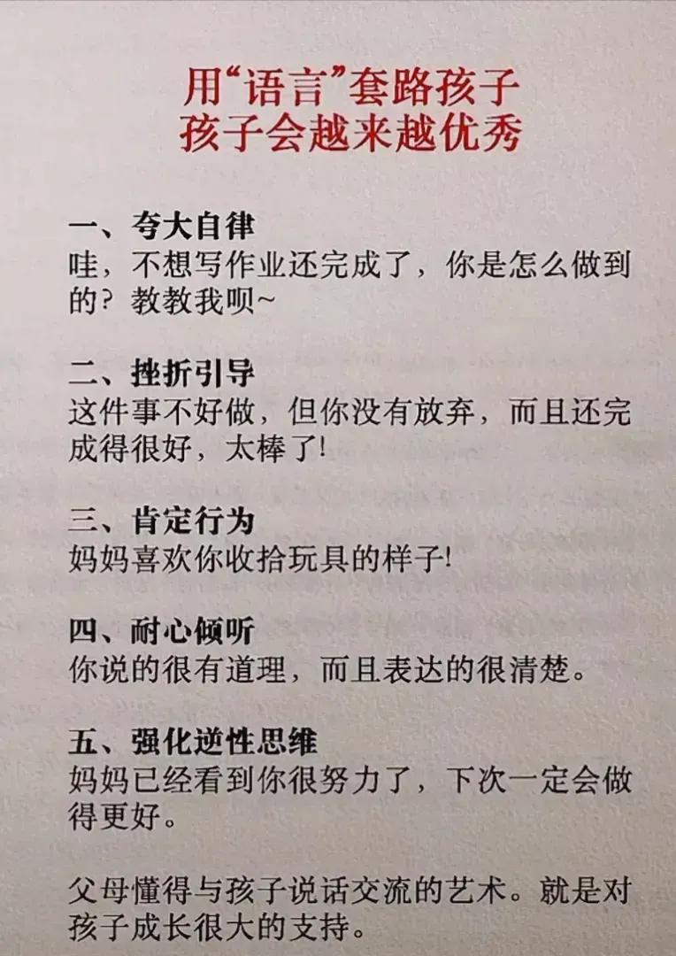用心与孩子交流，拒绝大吼大叫，教育孩子省心又轻松。