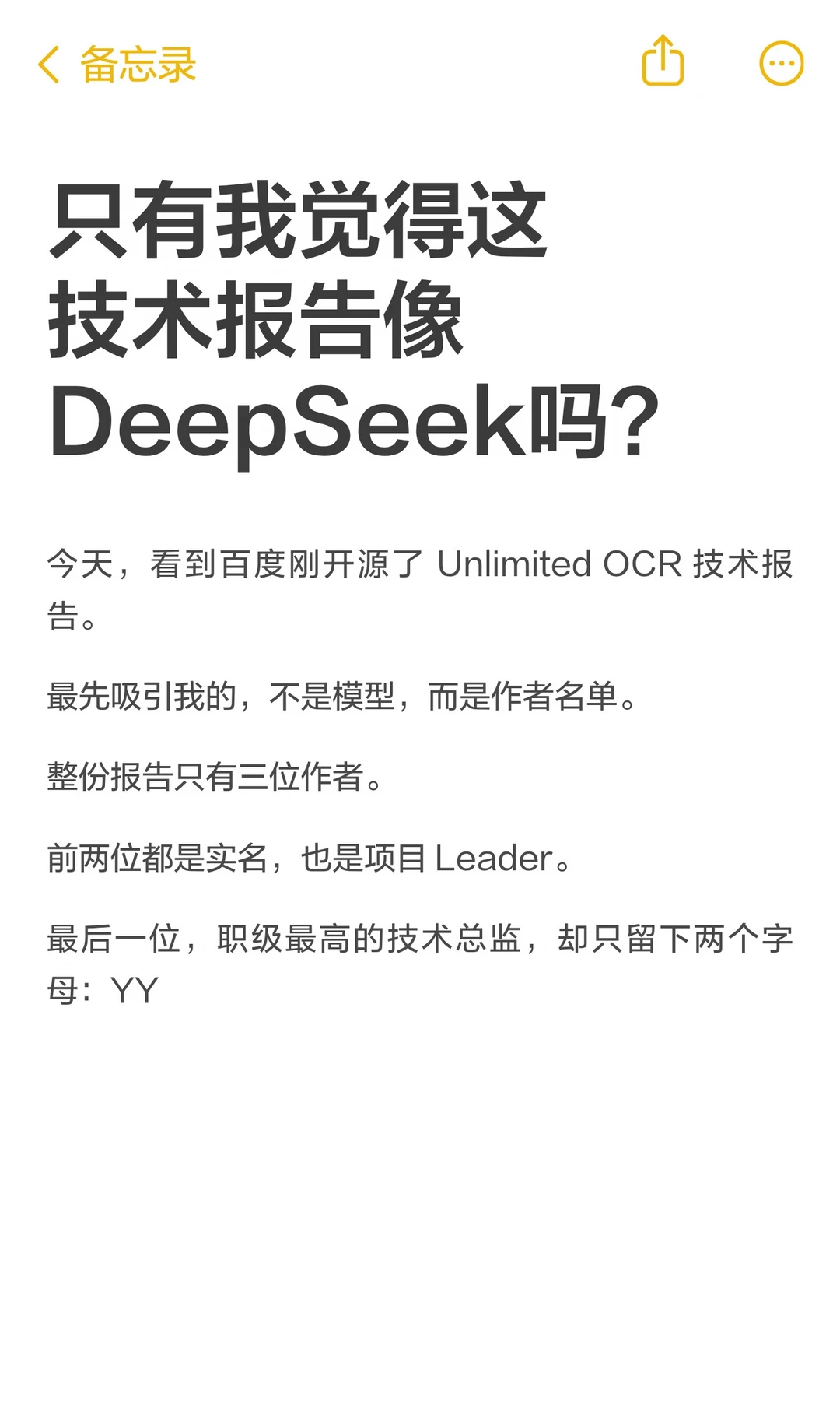 只有我觉得这技术报告像 DeepSeek吗？