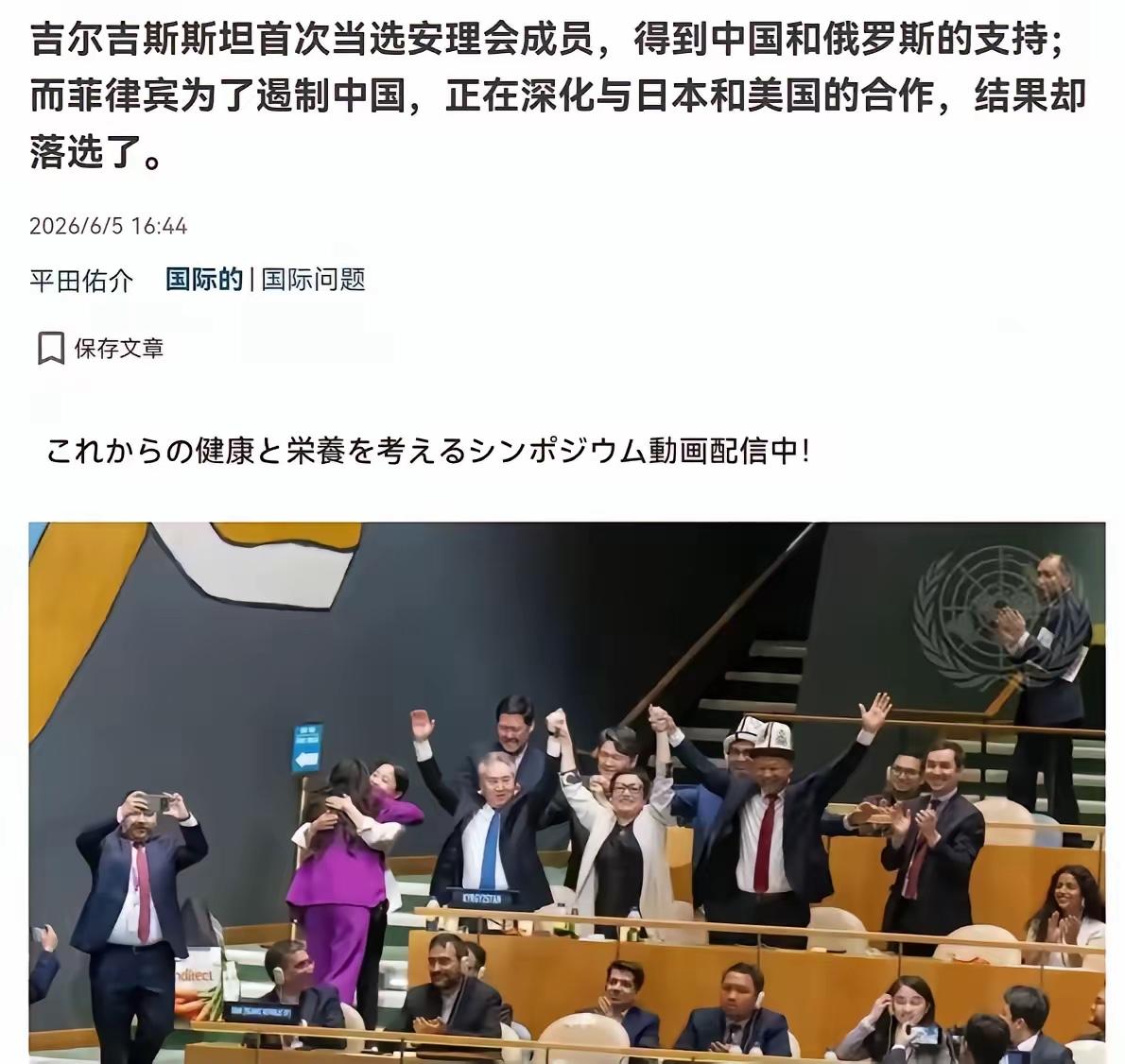 日媒非常不甘心！日媒表示，中国极力反对菲律宾，导致菲律宾落选！

6月3日联合国