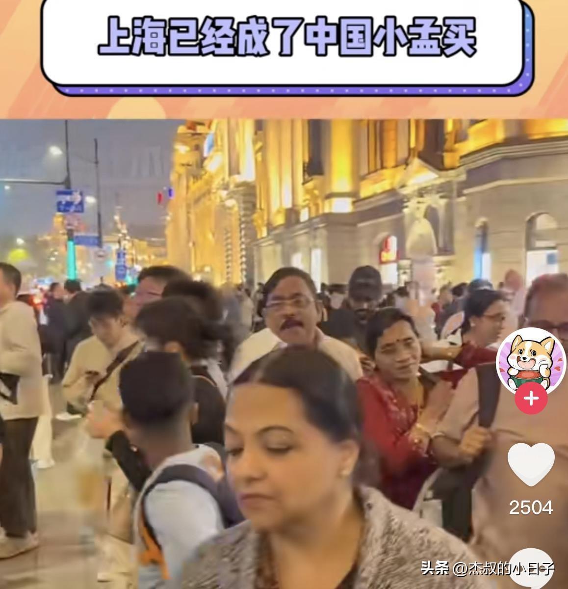 大量印度人“涌现”上海，“东方小巴黎”变成“中国小孟买”！

近日，网上已经开始
