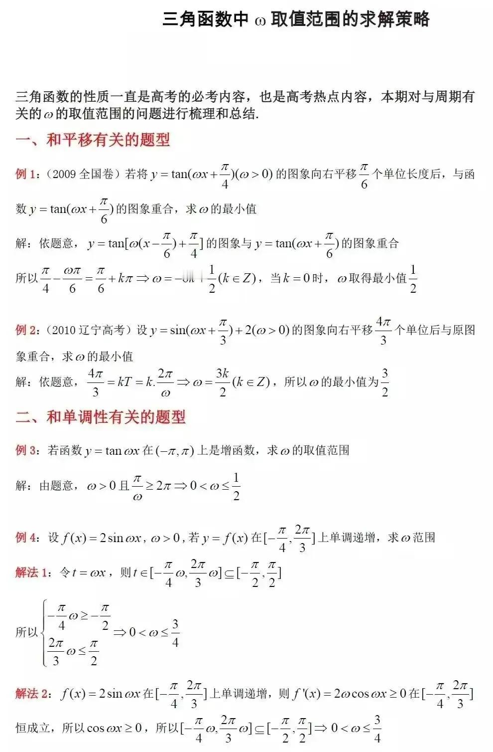 三角函数w范围问题
