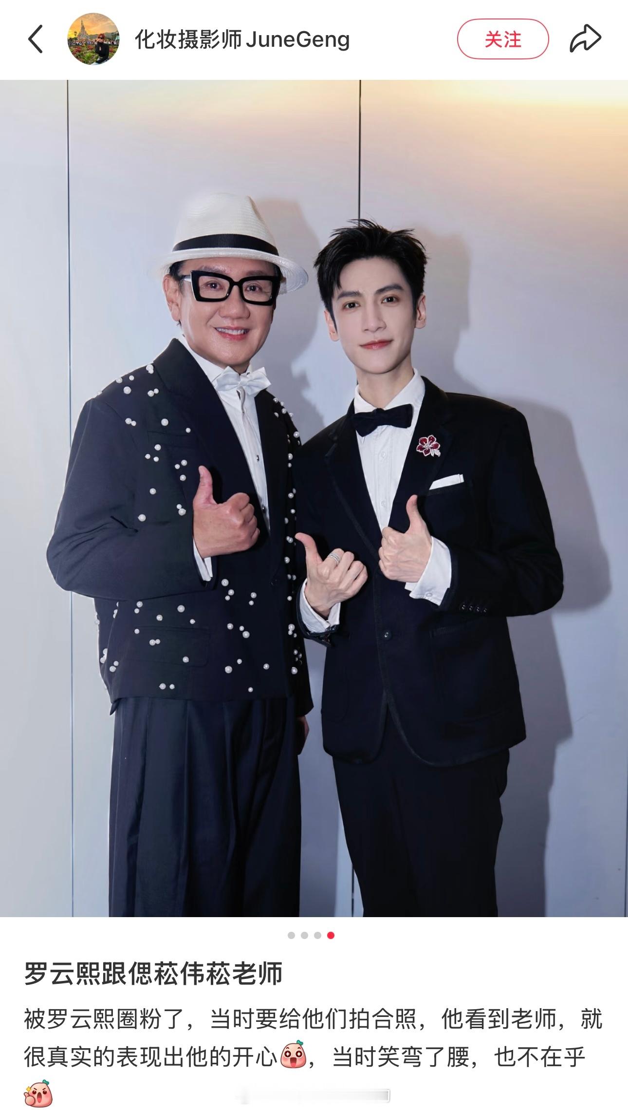 摄影师分享罗云熙跟李偲菘李伟菘老师合照还说被罗云熙圈粉了“他看到老师，就很真实的