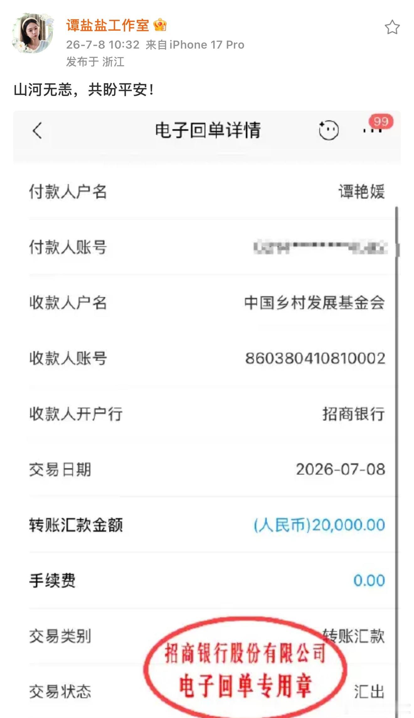 谭盐盐 王皓祯 都捐款做公益了俺们短人还是很有心的希望一切都平安🙏🏻 