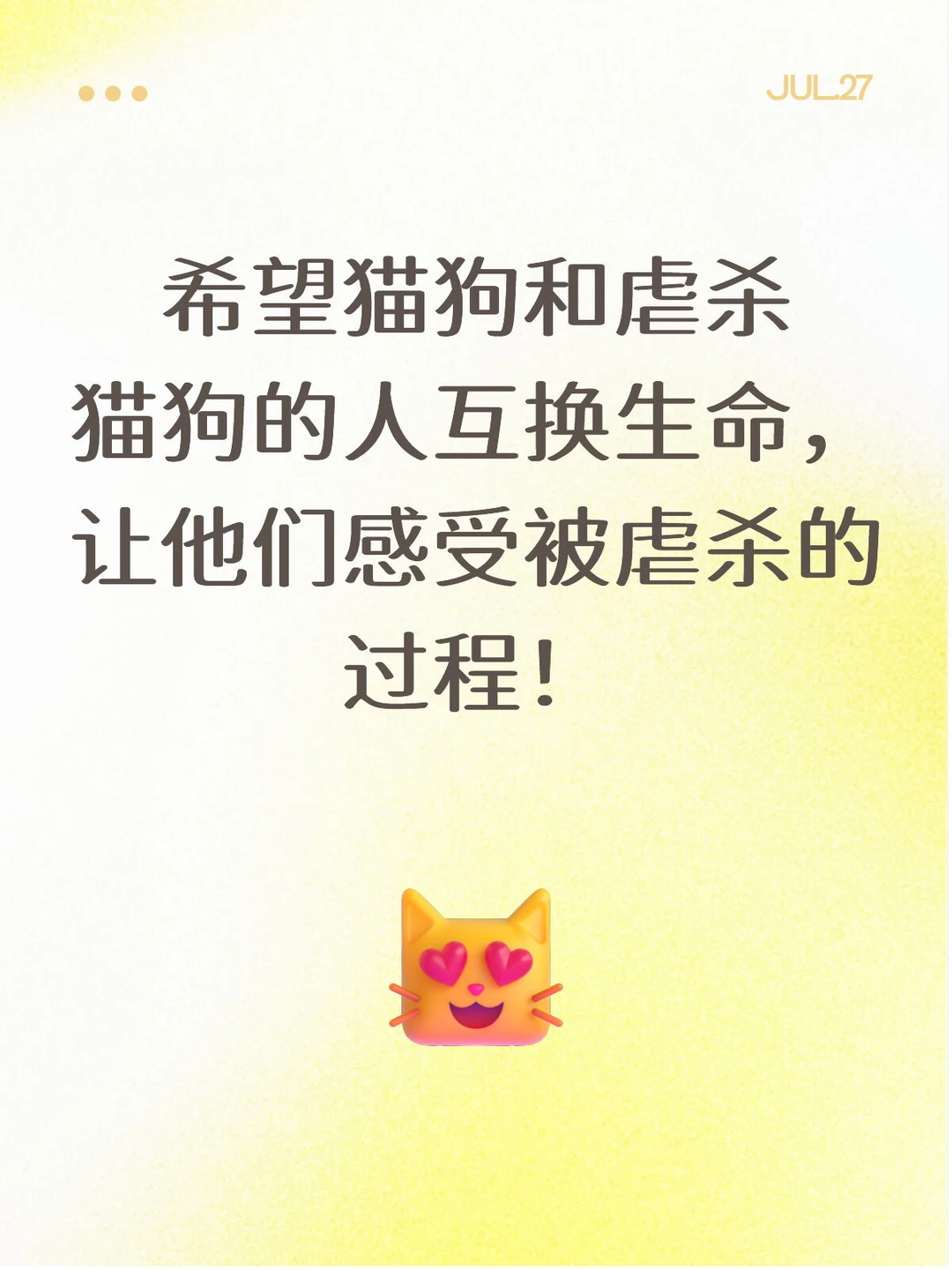 爱护动物尊重生命