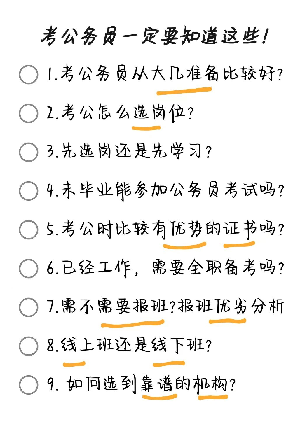 考公务员一定要知道这些！！ ​​​