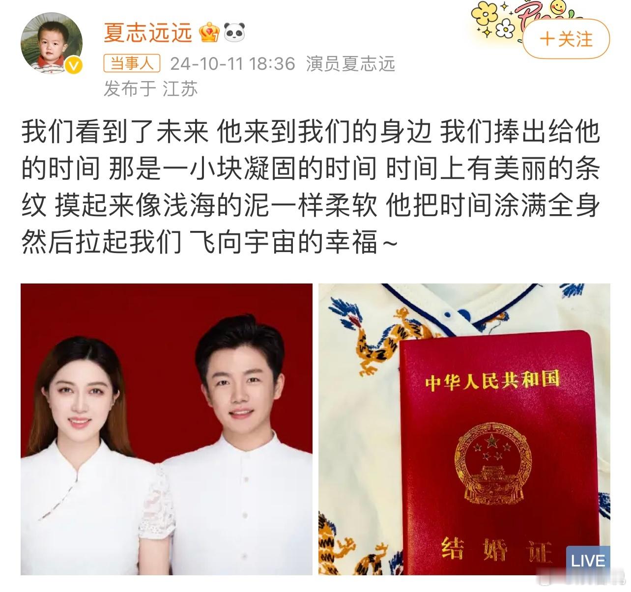 #夏志远官宣结婚# 哇哦，夏志远官宣结婚，太让人开心了！他在各种剧中的表现都很出