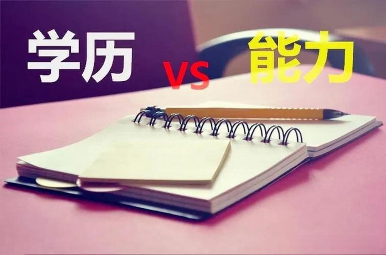 学历和技能那个重要？
       学历和技能对学生而言如鸟之双翼，缺一不可。学