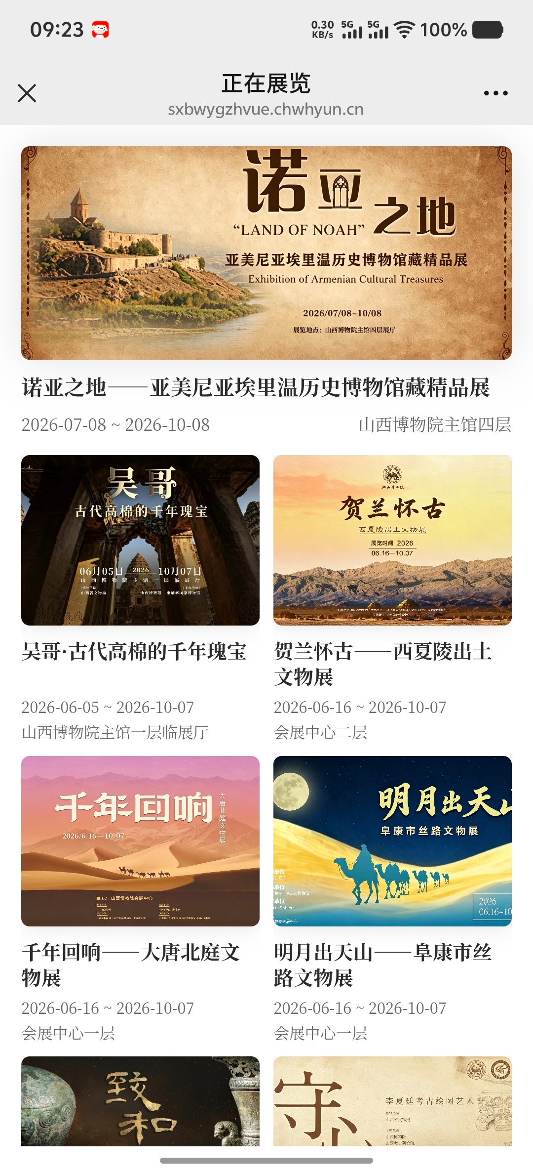 山西博物院几个临展，值得花一天时间认真看。下个月计划起来！预热去山西