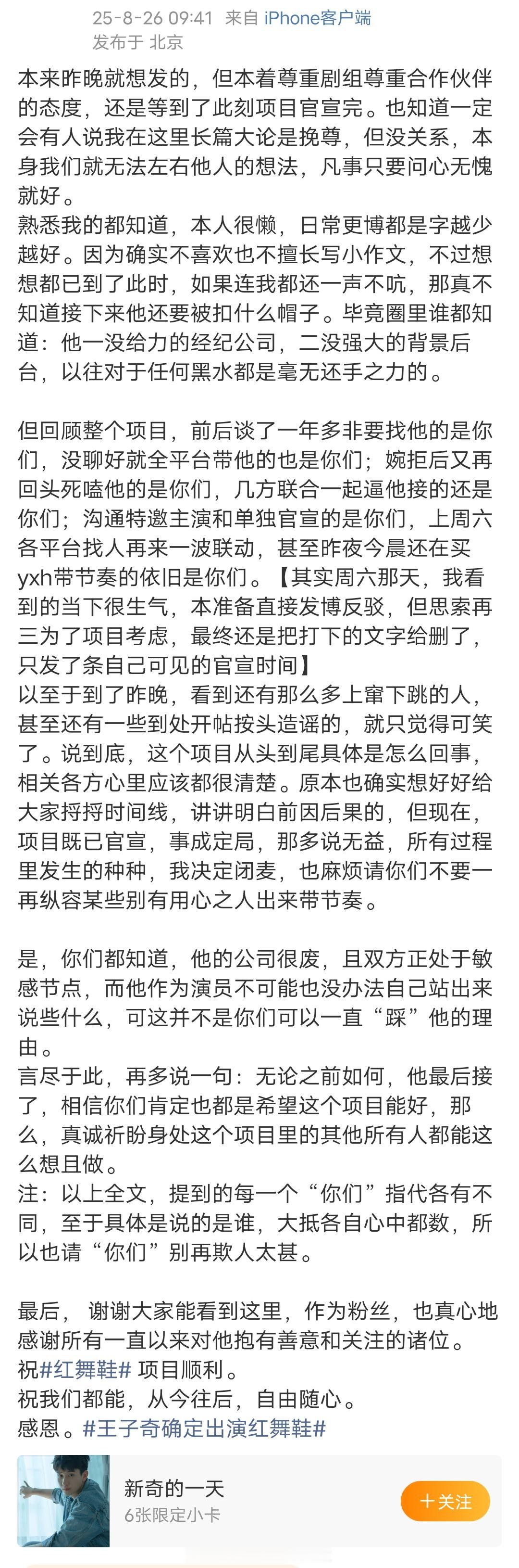 瓜主爆料王子奇出演《红舞鞋》的全过程：前后谈了一年多非要找王子奇，婉拒后又再度回