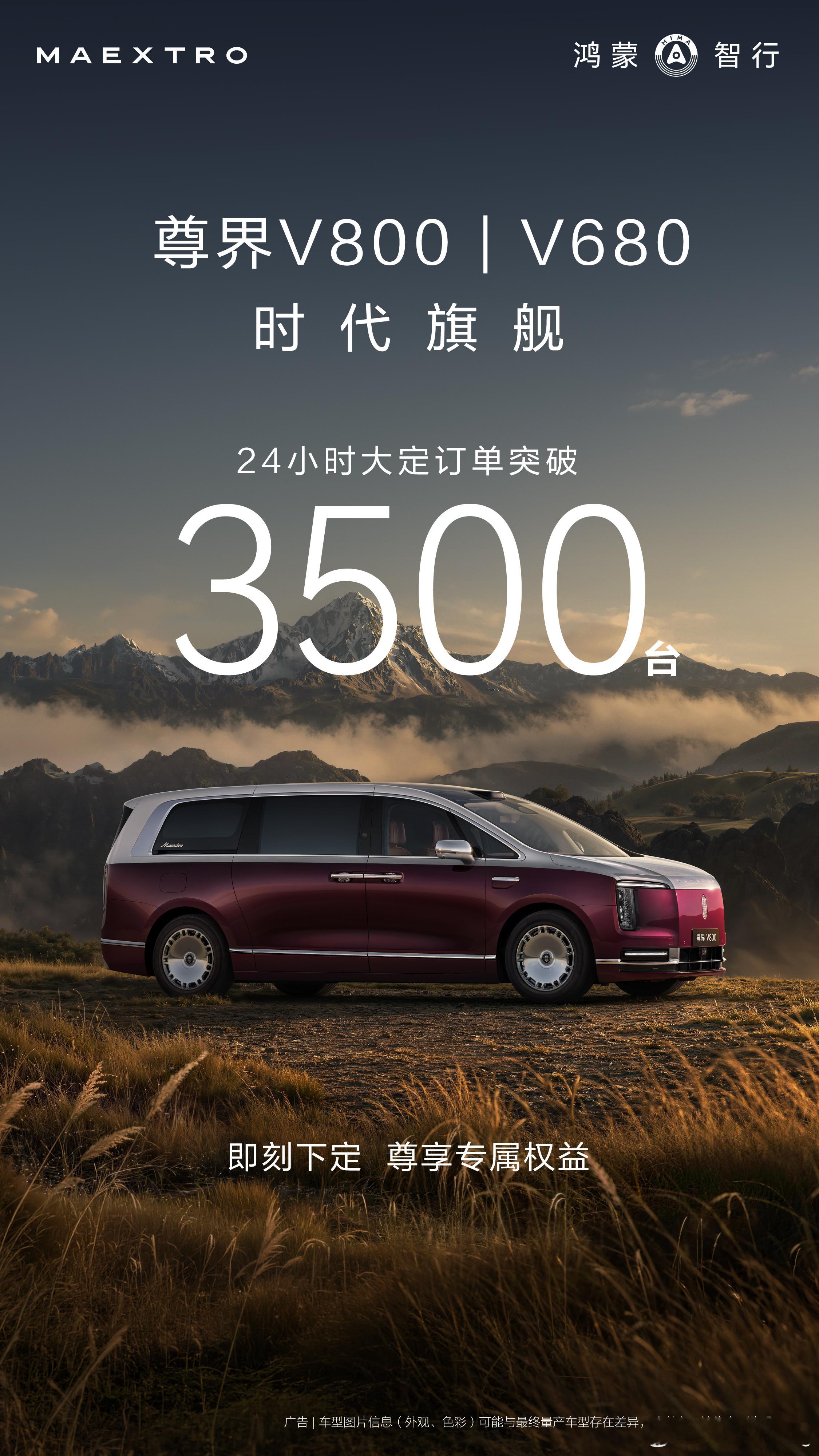 说真的尊界这24h 3500台大定含金量直接拉满！对标百万级MPV埃尔法半年才卖