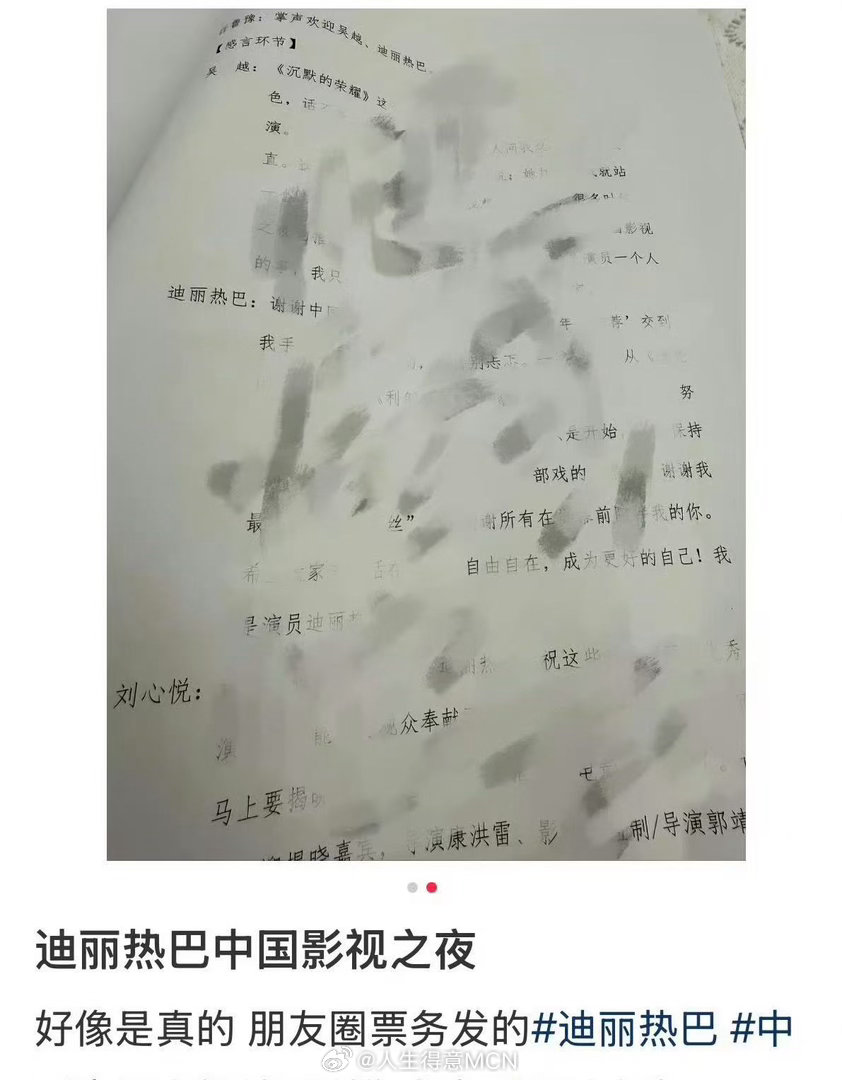 迪丽热巴或参加中国影视之夜迪丽热巴将参加中国影视之夜网传迪丽热巴将参加今晚的中国