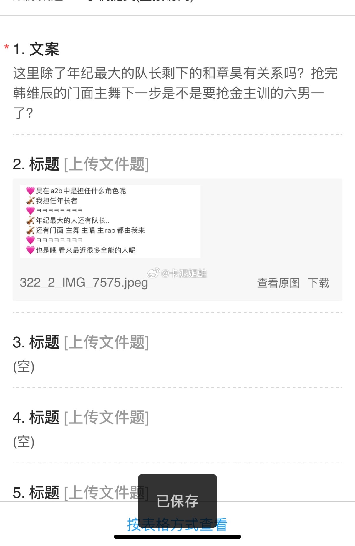 这里除了年纪最大的队长剩下的和章昊有关系吗？抢完韩维辰的门面主舞下一步是不是要抢